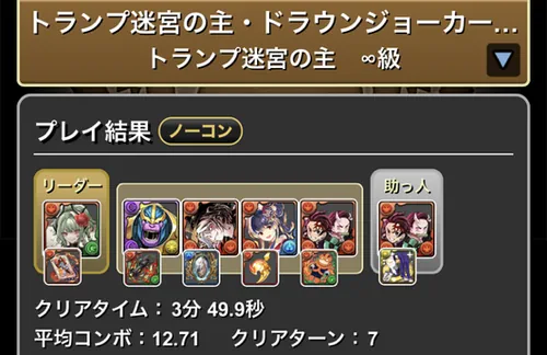 トランプドラウンジョーカー降臨クリア履歴1_パズドラ