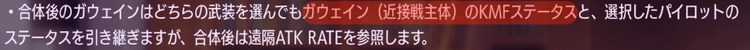 ロススト_ガウェイン(合体)_参照ステータス