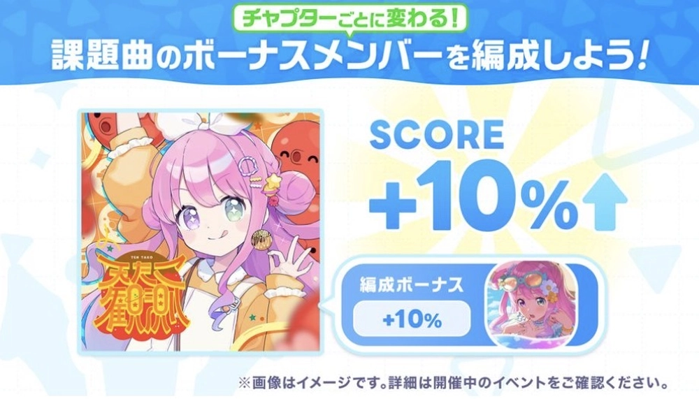 ホロドリ_課題曲のボーナスメンバーを編成しよう