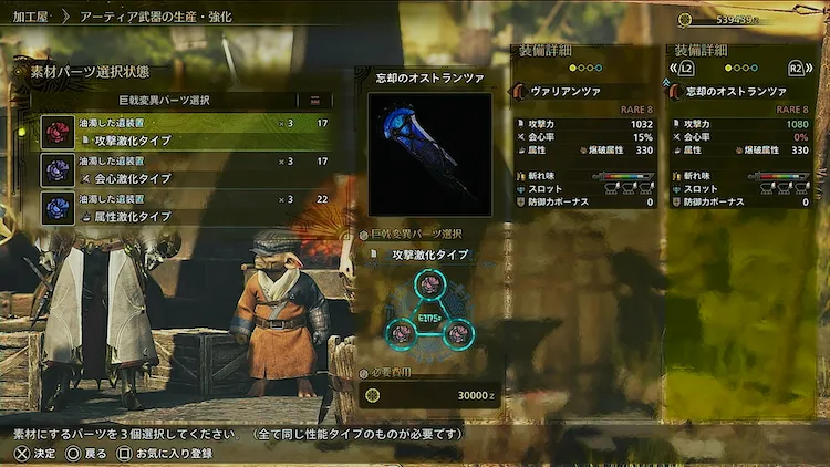 MHWilds_油濁した装置_巨戟アーティアへ強化