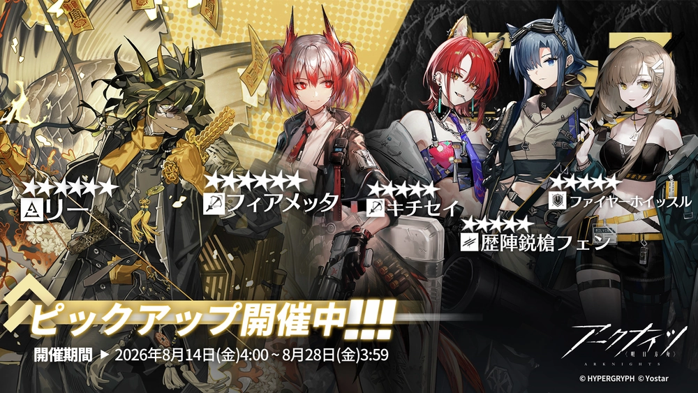 アークナイツ_常設スカウト_ガチャバナー