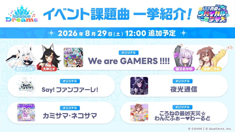 ゲーマーズキャラ持ちは課題曲周回がおすすめ