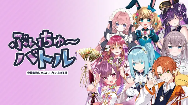Nintendo Switch版『ぶいちゅ～バトル』が本日8月27日に配信開始！