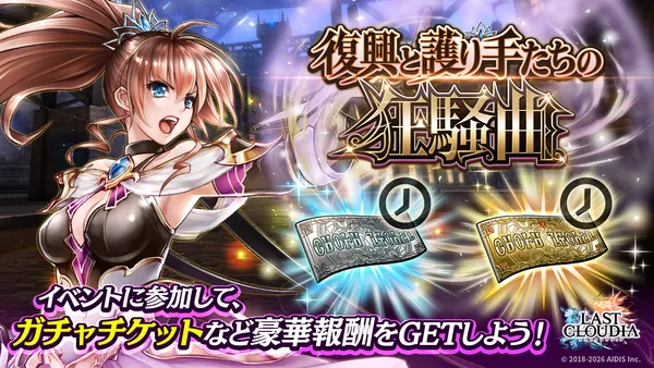 イベント「復興と護り手たちの狂騒曲」_result