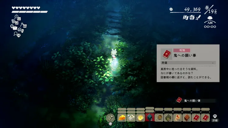 ほの暮しの庭_鬼への願い事