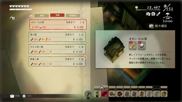 改築