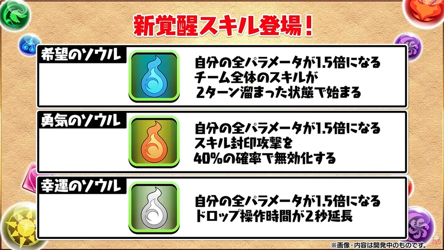 新覚醒ソウル_パズドラ