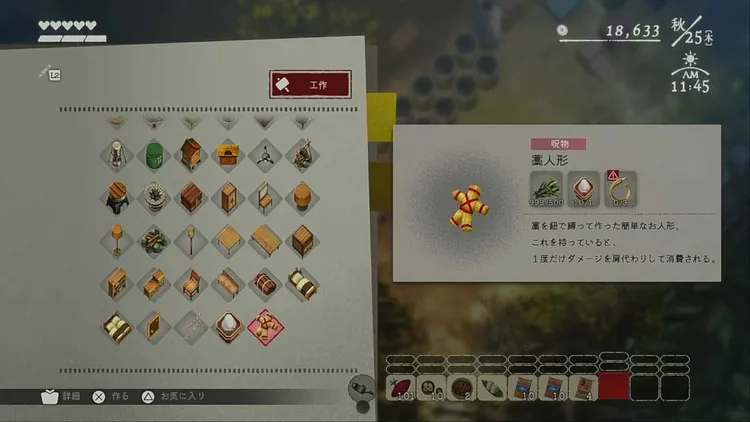 ほの暮し＿おすすめスキル＿藁人形