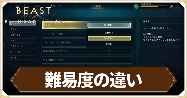 リンカネ_難易度