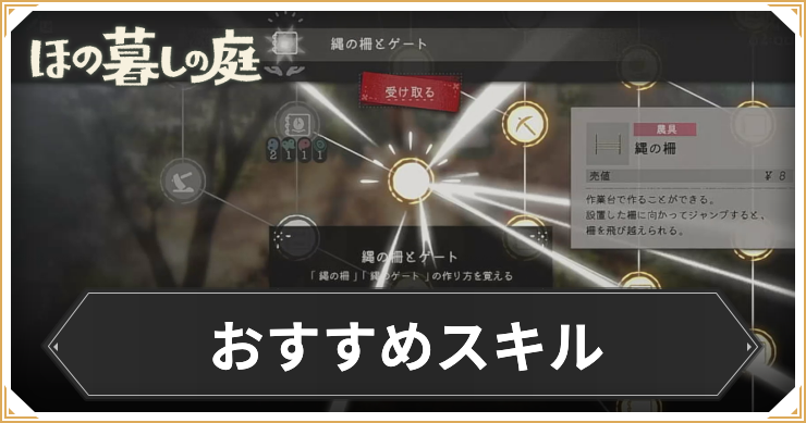 ほの暮し＿おすすめスキル＿アイキャッチ