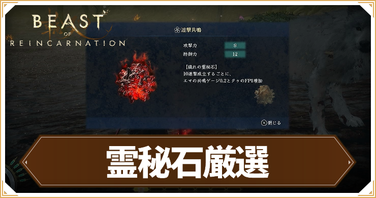 リンカネ_霊秘石厳選