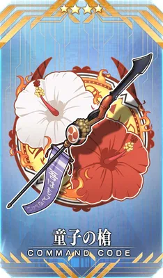 童子の槍