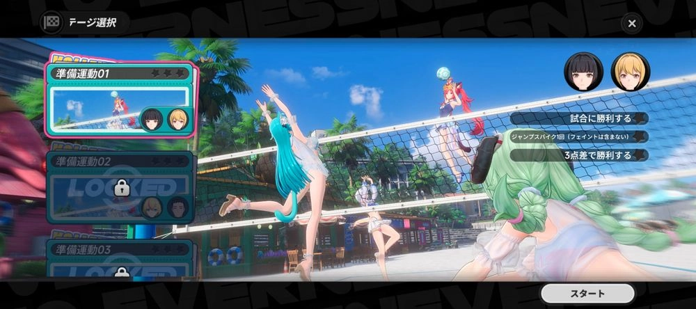 NTE_バレー6