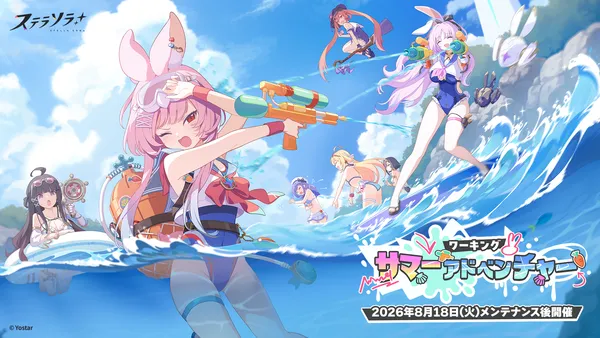 『ステラソラ』期間限定イベント【ワーキングサマーアドベンチャー】開催！