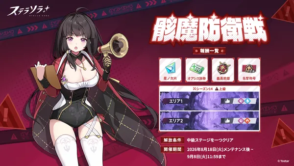 05_骸魔防衛戦_result