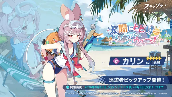 02_巡遊者PU_カリン_result