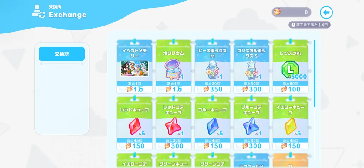 アイテム各種を回収しよう