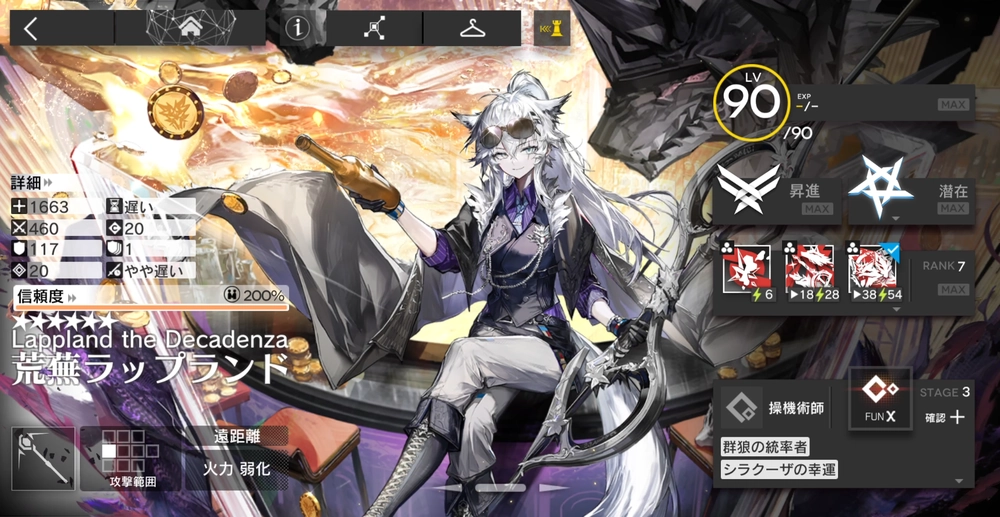 アークナイツ_星6