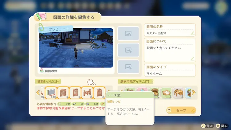 スターサンド_建築_図面のセーブ