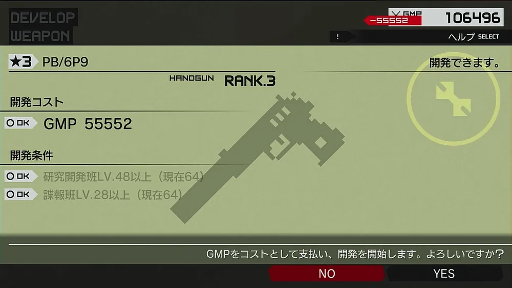 ピースウォーカー_GMPの使い道