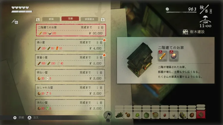 改築２