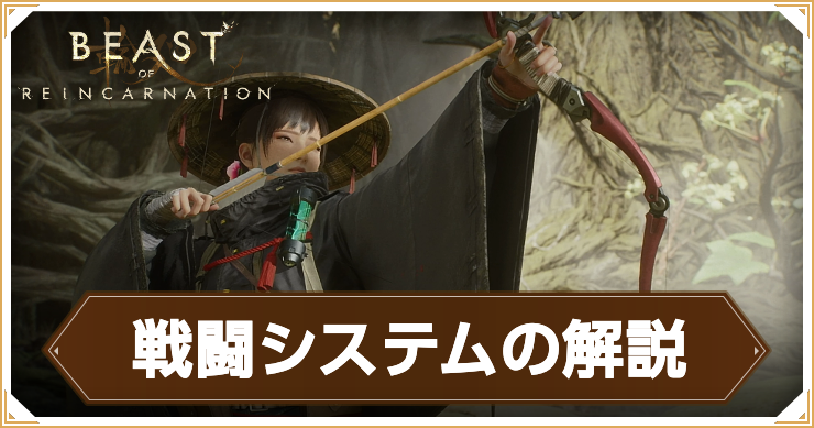 リンカーネーション_戦闘システム_アイキャッチ
