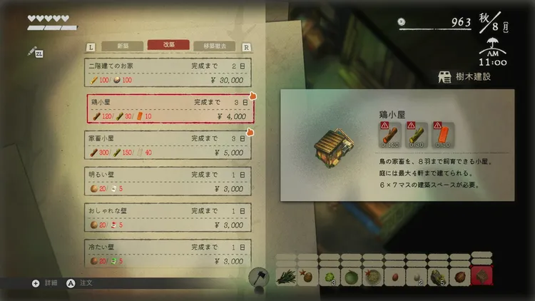 改築３