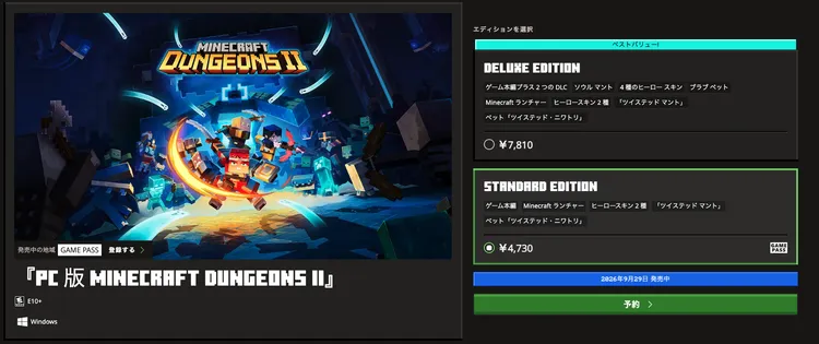 マイクラダンジョンズ2_機種ごとの違い_金額に差ない