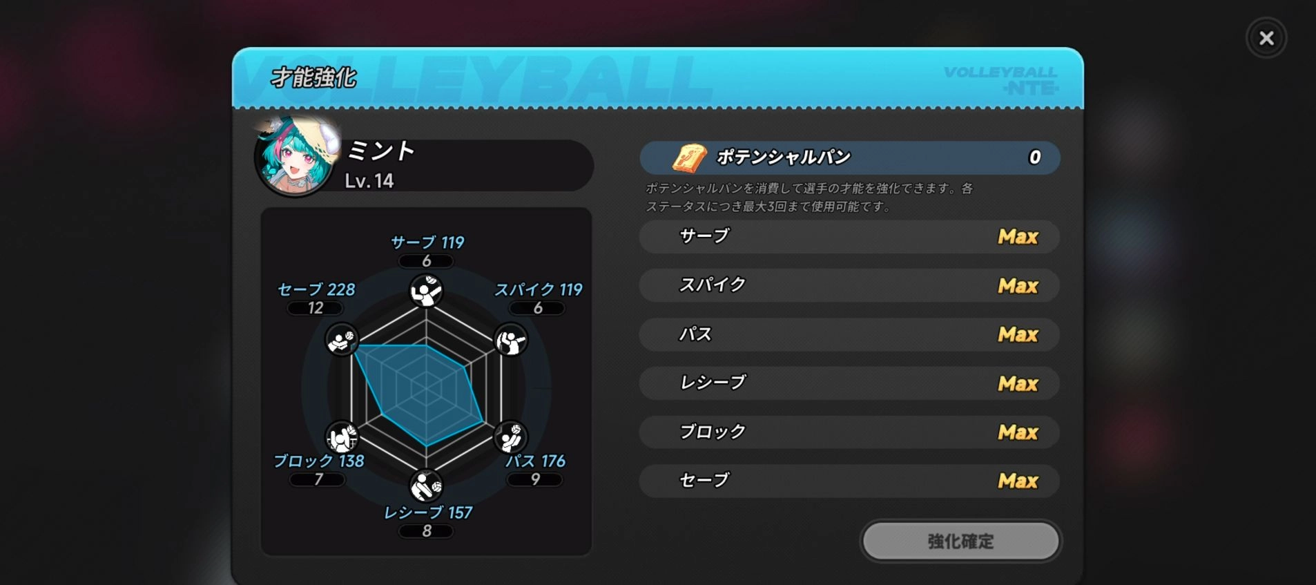 NTE_ミント才能強化