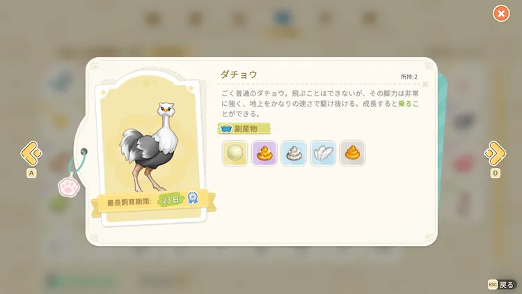 スターサンド_動物図鑑_ダチョウ