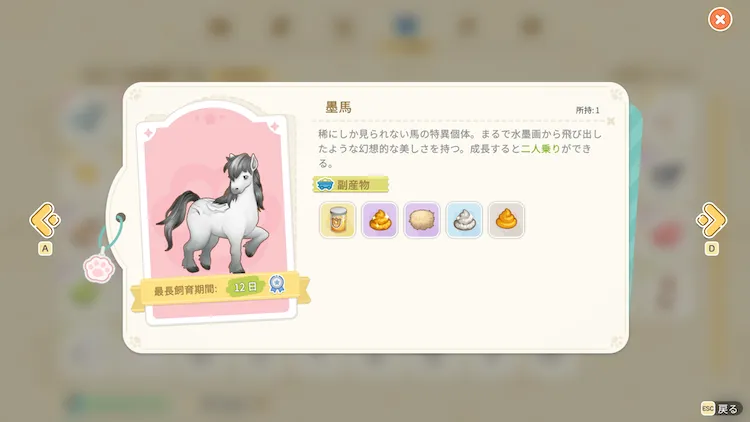 スターサンド_動物図鑑_墨馬