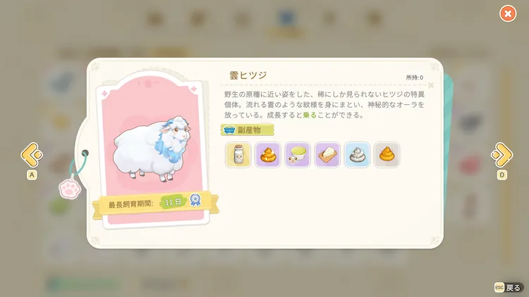 スターサンド_動物図鑑_雲ヒツジ