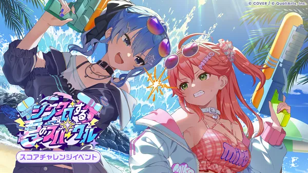 『hololive Dreams』のゲーム内イベント「シンクロする夏のスパークル」を8月7日より開催！