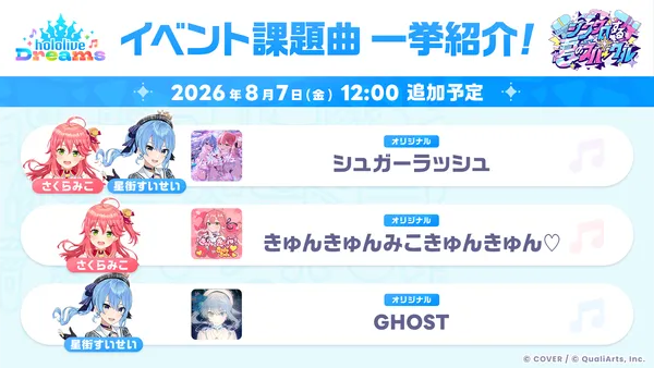 260806_8月中イベント楽曲_result