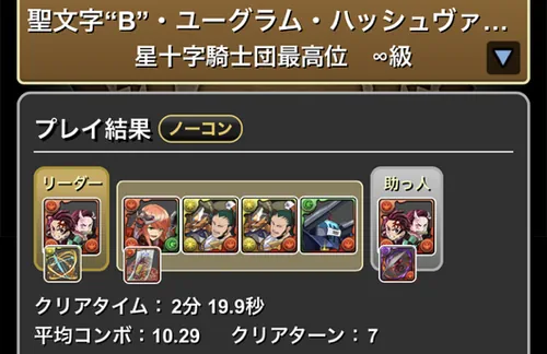 ハッシュヴァルト降臨クリア画面1_パズドラ