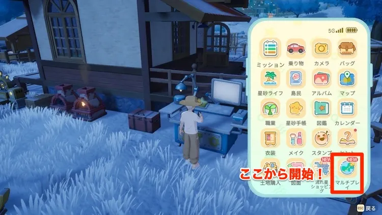 スターサンドアイランド_マルチプレイ_開始