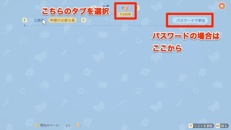 スターサンドアイランド_マルチプレイ_訪問