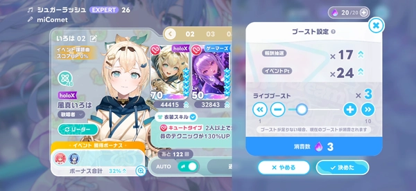 ホロドリ_miCometイベント_ライブブースト
