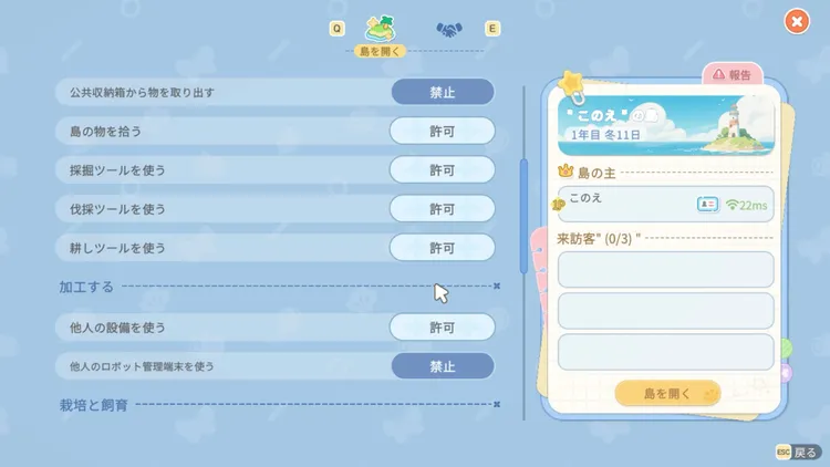 スターサンドアイランド_マルチプレイ_ホスト2
