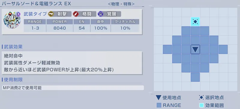 Gジェネ_バーサル騎士ガンダム_EX武装