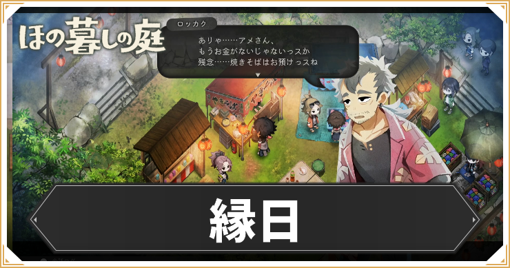 縁日_アイキャッチ