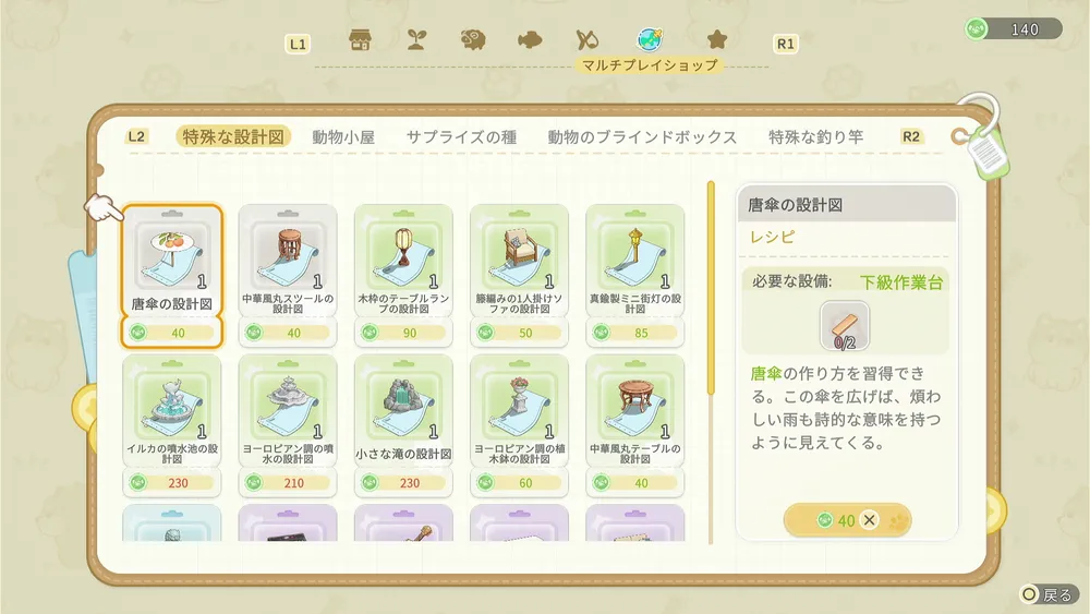 スターサンドアイランド_マルチプレイポイントの使い道