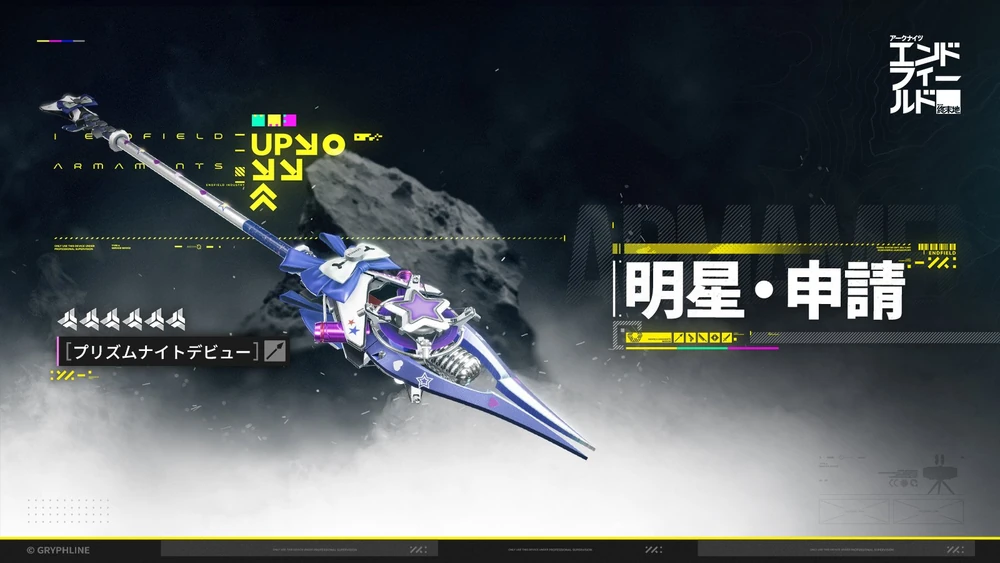 エンドフィールド_プリズムナイトデビュー
