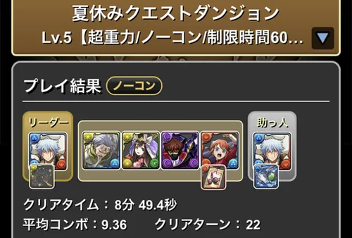 8月クエスト5クリア履歴1_パズドラ