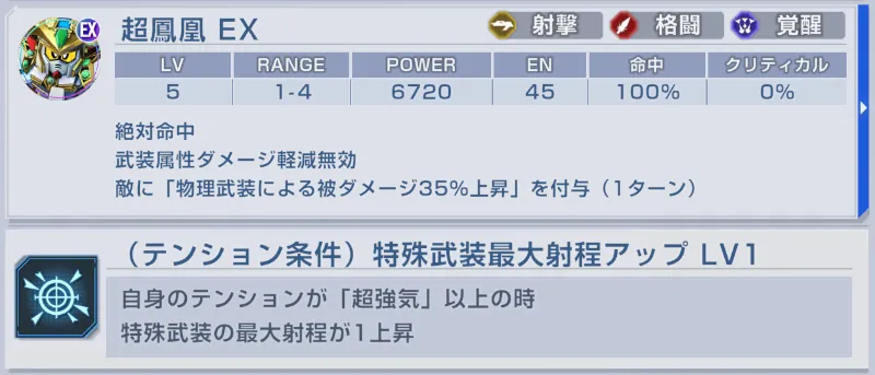 Gジェネ_三代目大将軍_EX武装