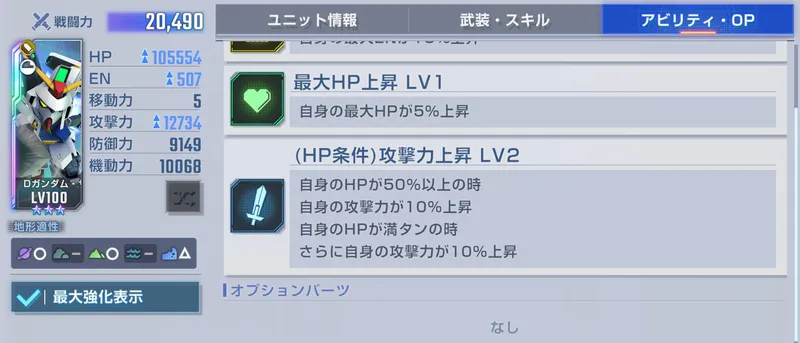 Dサード_性能3