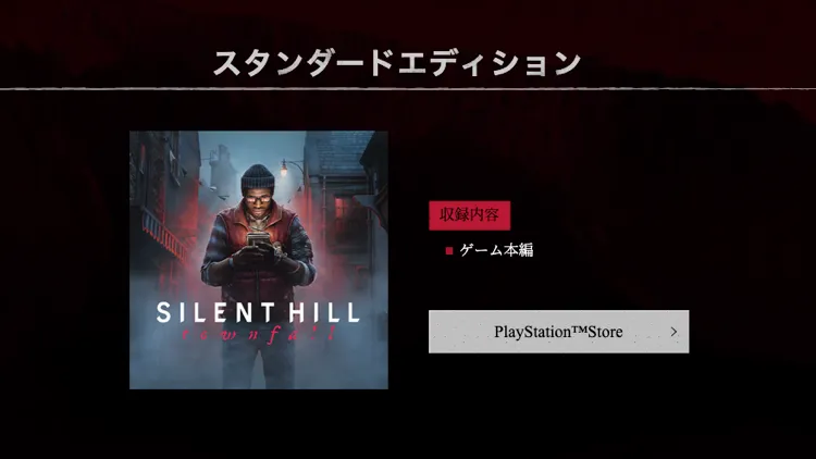 サイレントヒルTF_通常版