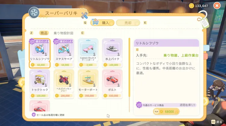 スターサンド_乗り物_ショップ購入-2