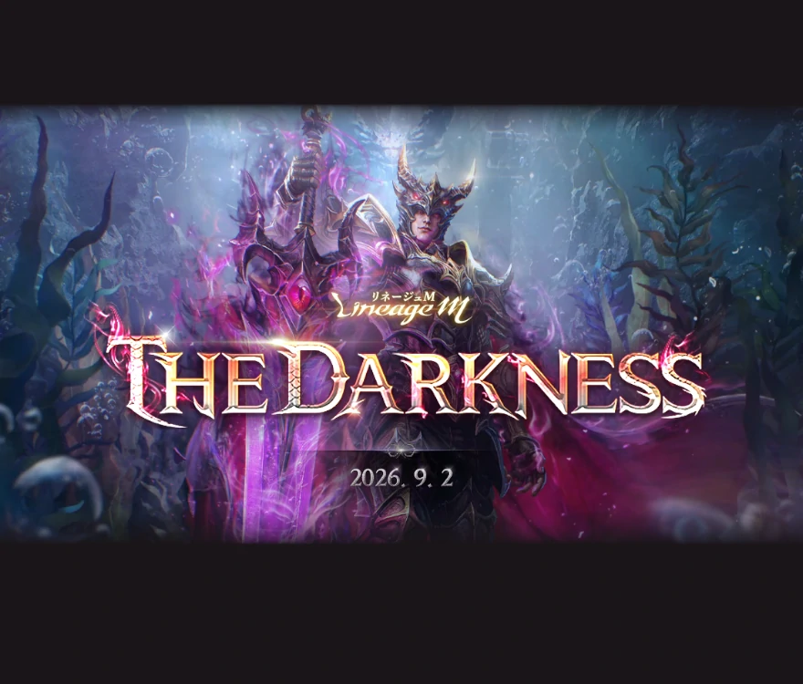 リネージュMトップ用_メインビジュアル_THE DARKNESS
