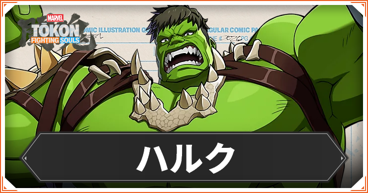 ハルク